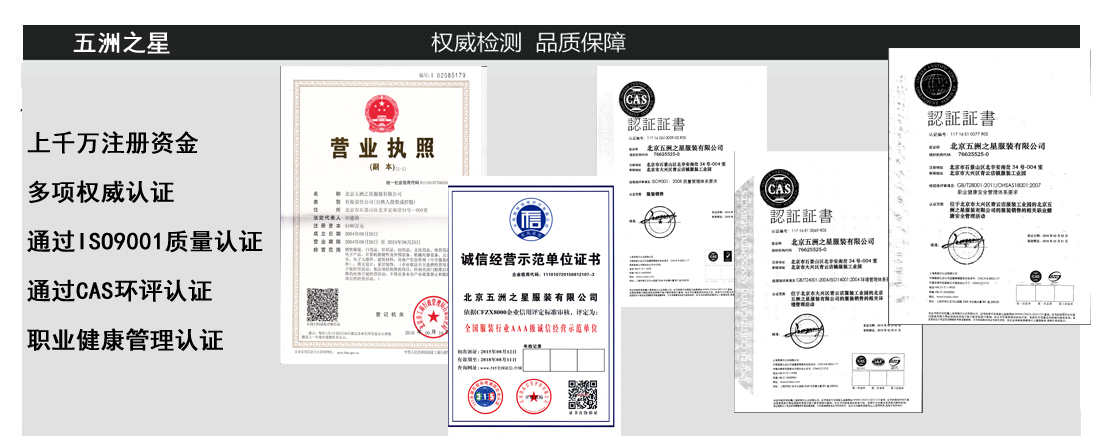 五洲之星西服定做資質
