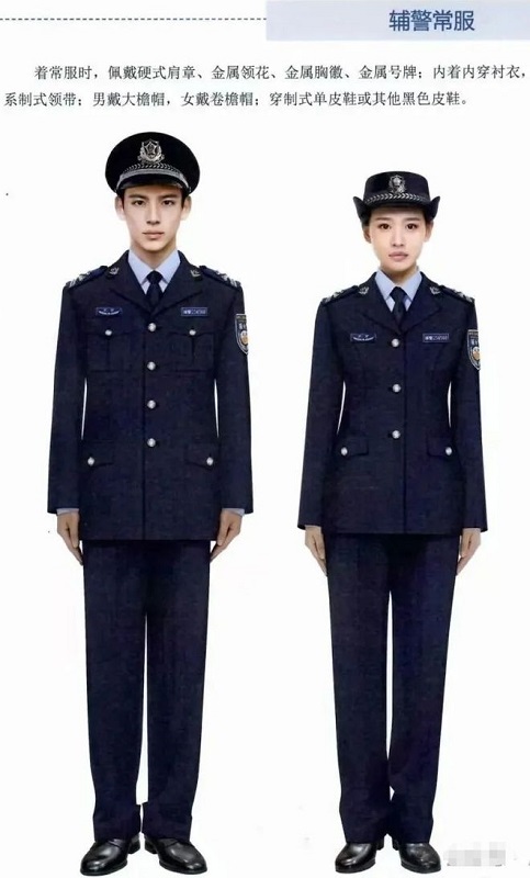 通用警務(wù)輔助人員制服常服